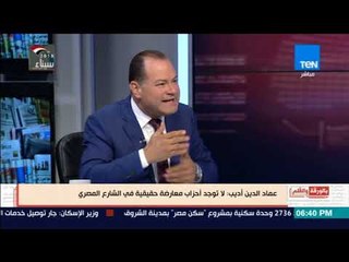 بالورقة والقلم | عماد الدين أديب: الدستور المصري ليس كتابًا مقدسًا ويمكن تعديله