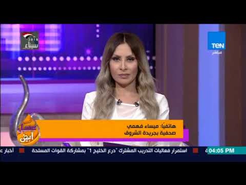 عسل أبيض - مداخلة ميساء فهمي الصحفية بجريدة الشروق