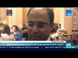 أخبارTeN | الخارجية: هدفنا الاستراتيجي هو الحفاظ على الأمن القومي والتضامن العربي