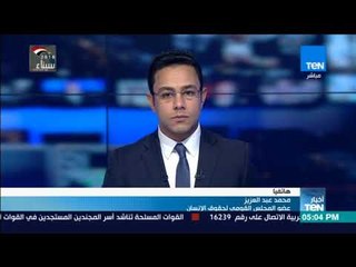 أخبارTeN | الحقوقي محمد عبدالعزيز يعلق على سير العملية الاتنتخابة بمصر