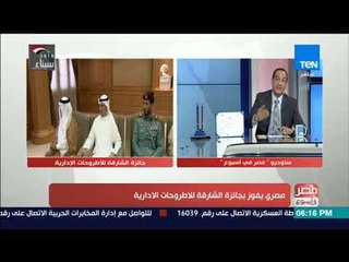 مصر في أسبوع | عاطف مانع يروي كيف استقبل خبر فوزه بجائزة الشارقة للأطروحات الإدارية