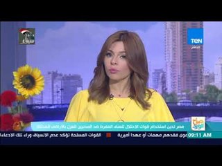 صباح الورد | مصر تدين استخدام قوات الاحتلال للعنف ضد المدنيين العزل بالأراضي المحتلة