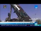 أخبار TeN - اعتراض وتدمير صاروخ حوثي أطلق على نجران