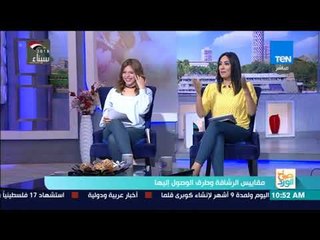 صباح الورد - مقاييس الرشاقة وطرق الوصول إليها