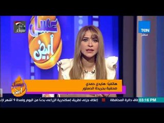 عسل أبيض - نظرة على أخبار المجتمع في مصر اليوم الأحد