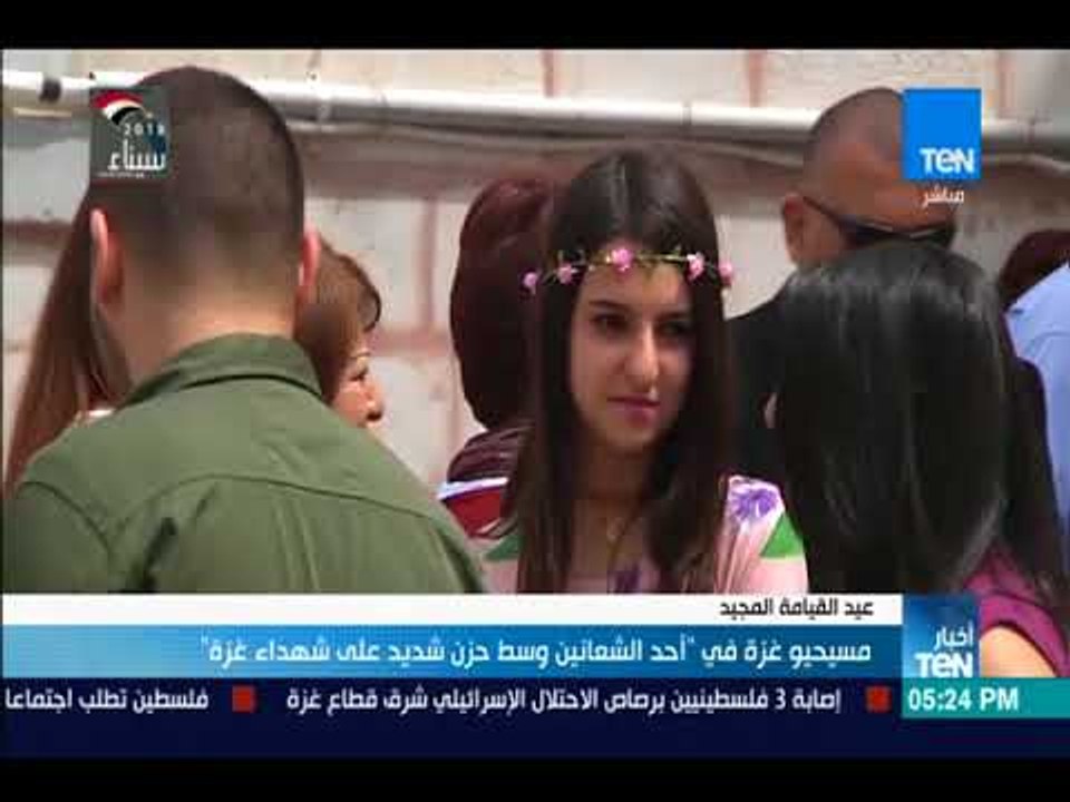 أخبارTeN - مسيحيو غزة في "أحد الشعانين وسط حزن شديد على شهداء غزة"