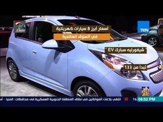 رأي عام - أسعار أبرز 8 سيارات كهربائية في السوق العالمية