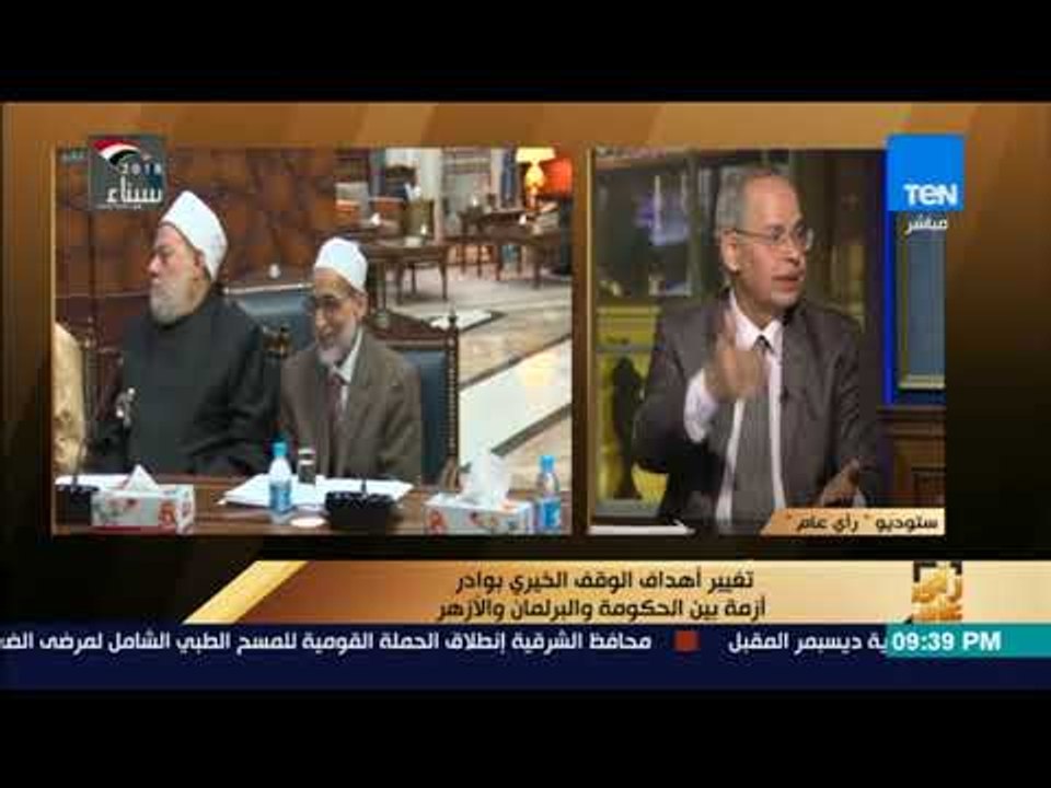 رأي عام - أمين "الأعلى للشؤون الإسلامية السابق" يرد على برلماني : الوقف تساعد على حل مشاكل بالجملة