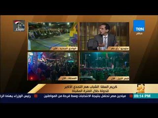 رأي عام - عضو لجنة العفو الرئاسي: الشباب هي القاطرة الحقيقية لإنجازات الرئيس في الفترة القادمة