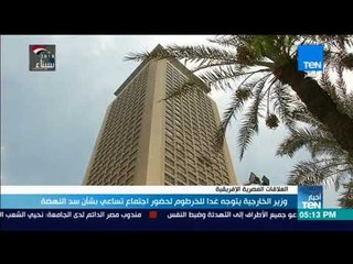 وزير الخارجية يتوجه غدا للخرطوم لحضور اجتماع تساعي بشأن سد النهضة