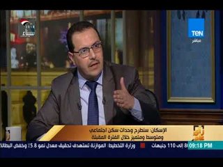 رأي عام – أسباب زيادة أسعار الوحدات بـ"دار مصر" والإسكان الاجتماعي