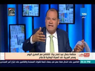 بالورقة والقلم - منظمة جمال عيد تتضامن مع المصرى اليوم ضد "الوطنية للإنتخابات"..