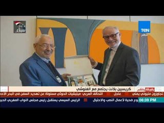 بالورقة والقلم - كريستين بلانت يجتمع مع الغنوشي لمناقشة منع تصنيف الإخوان كتنظيم ارهابى