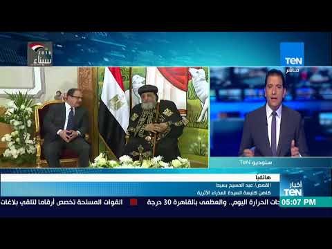 أخبار TeN - القمص عبد المسيح بسيط كاهن كنيسة السيدة العذراء الأثرية يهنئ الشعب المصري بعيد القيامة