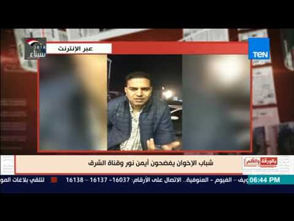بالورقة والقلم - الديهي : شباب جماعة الإخوان يفضحون أيمن نور ودوره فى قناة الشرق الإخوانية