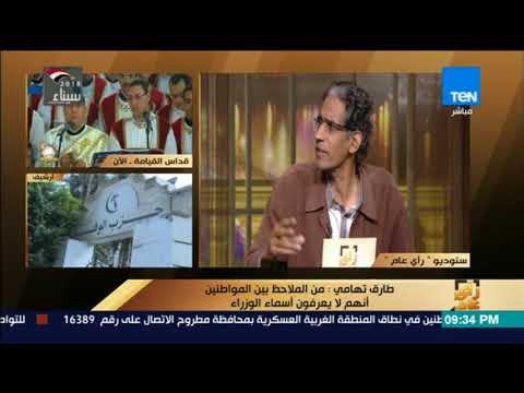 عضو الهيئة العليا للوفد: هناك أزمة بوزارة التربية والتعليم.. الوزير دماغه في دولة تانية غير مصر