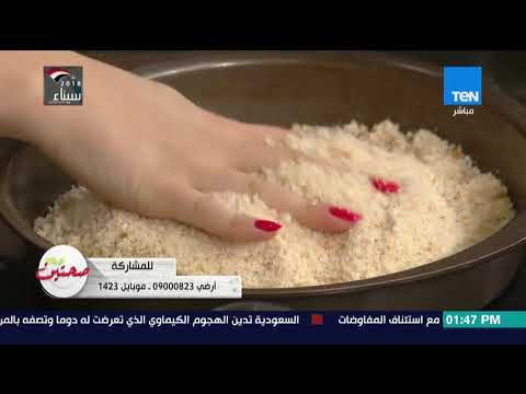 صحتين - طريقة عمل كنافة على الطريقة اللبنانية مع خبيرة التغذية كريس نصراني