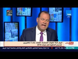 بالورقة والقلم - البيانات الـ 18 للقوات المسلحة .. صفعة ضد أعداء الوطن وانتصار للدولة