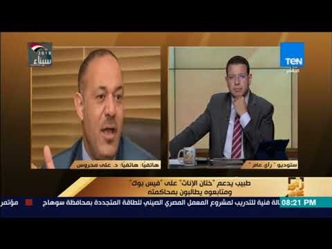 رأي عام - وزارة الصحة: إجراءات صارمة ضد الطبيب الداعي للختان على فيسبوك