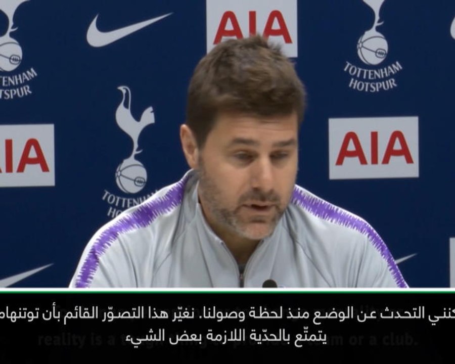 كرة قدم: الدوري الممتاز: نغيّر التصوّر القائم بأن توتنهام لا يتمتّع بالحدّية اللازمة- بوكيتينو