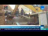 موجزTeN | إصابة 4 مواطنين إثر انهيار عقارين في منطقة إمبابة بالجيزة