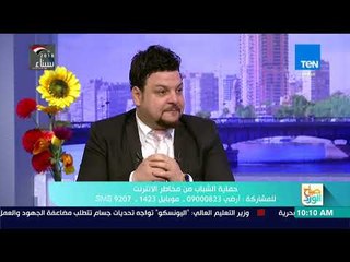 صباح الورد - كيف تحمي أولادك من خطر الألعاب والإنترنت؟ استشاري أمن المعلومات يجيب