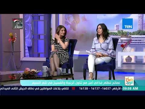 صباح الورد - نصائح لنظام غذائي أمن مع تناول الرنجة والفسيخ في شم النسيم