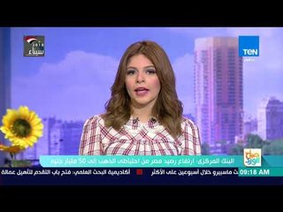 صباح الورد - البنك المركزي: ارتفاع رصيد مصر من احتياطي الذهب إلى 50 مليار جنيه