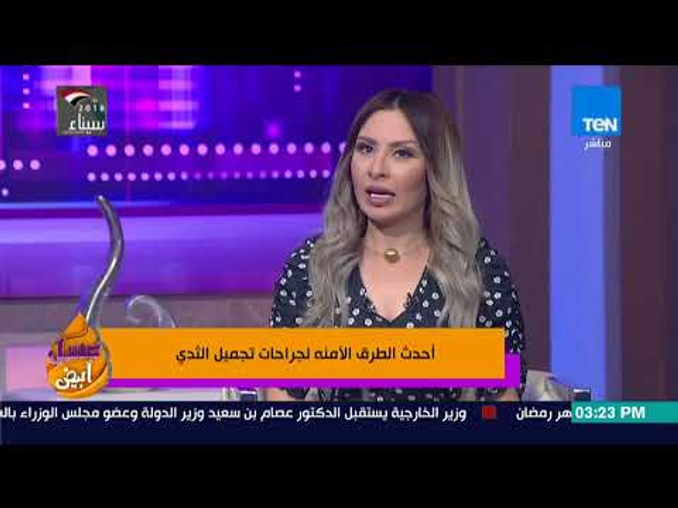 عسل أبيض - جراحات تجميل الثدي ضرورة أم رفاهية؟