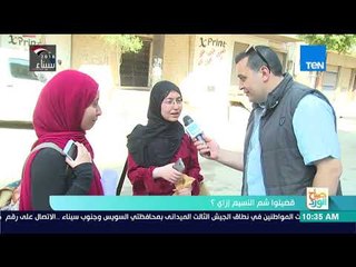 صباح الورد - قضيت شم النسيم إزاي؟