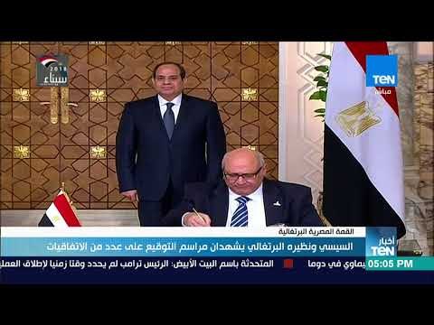 أخبارTeN | السيسي ونظيره البرتغالي يشهدان مراسم التوقيع على عدد من الاتفاقيات