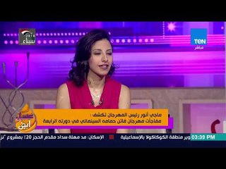 Download Video: عسل أبيض | لأول مرة.. رئيسة مهرجان فاتن حمامة السينيمائي تكشف عن أعضاء لجنة التحكيم بالمهرجان