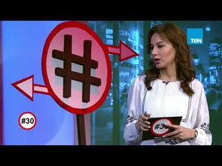 هاشتاج 30 - إيه الفرق بين الـمسافر والـمهاجر؟ دي كانت وجهة نظر محمد جلال.. وهيثم الصاوي يرد