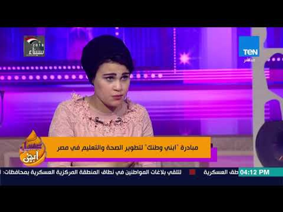 عسل أبيض | مبادرة "ابني وطنك" لتطوير الصحة والتعليم في مصر