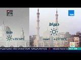 صباح الورد | حالة الطقس ودرجات الحرارة المتوقعة في محافظات مصر اليوم