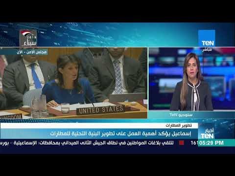 أخبار TeN - إسماعيل يؤكد أهمية العمل على تطوير البنية التحتية للمطارات