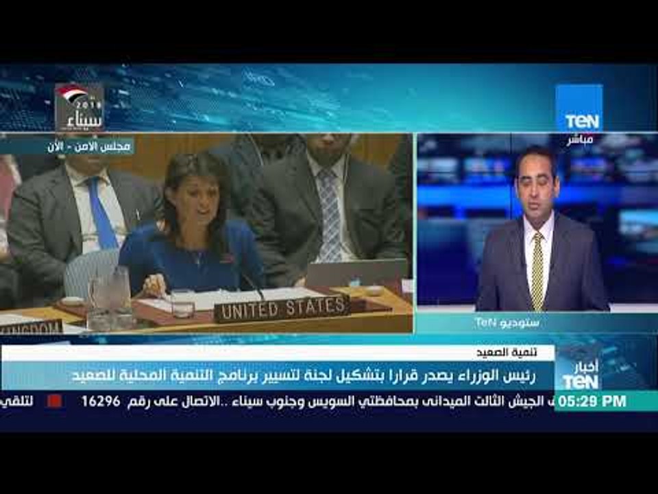 أخبار TeN - رئيس الوزراء يصدر قرارا  بتشكيل لجنة لتسيير برنامج التنمية المحلية للصعيد