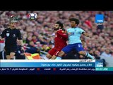 موجزTeN - صلاح يسجل ويقود ليفربول للفوز على بورنموث