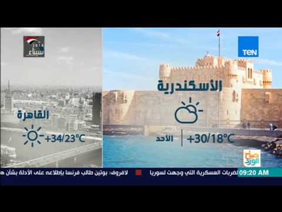 صباح الورد - طقس الأحد دافئ على معظم أنحاء الجم...