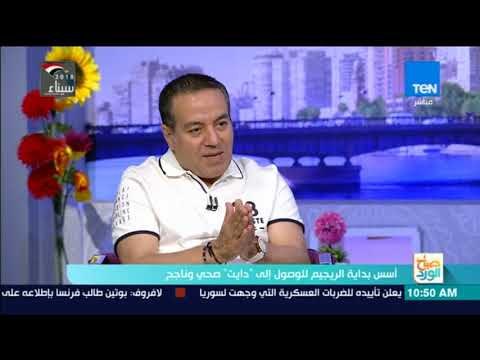 صباح الورد - أيهما أصح في الدايت تناول 3 وجبات رئيسية أم 6 وجبات صغيرة؟ استشاري علاج سمنة يجيب