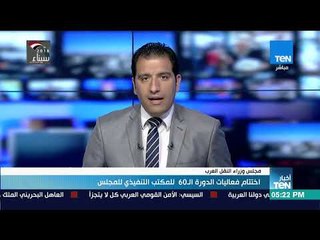 أخبار TeN - اختتام فعاليات الدورة الـ 60 للمكتب التنفيذي للمجلس