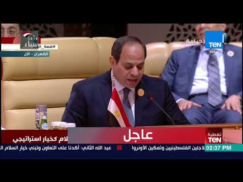 تغطية TeN - كلمة الرئيس عبدالفتاح السيسي خلال الجلسة الافتتاحية للقمة العربية الـ29