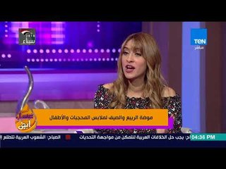 عسل أبيض - مصممة أزياء توضح الاستخدام الأفضل للألوان الفسفورية في الملابس