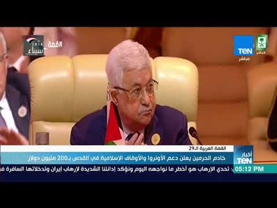 أخبار TeN - خادم الحرمين يعلن دعم الأونروا و ال...