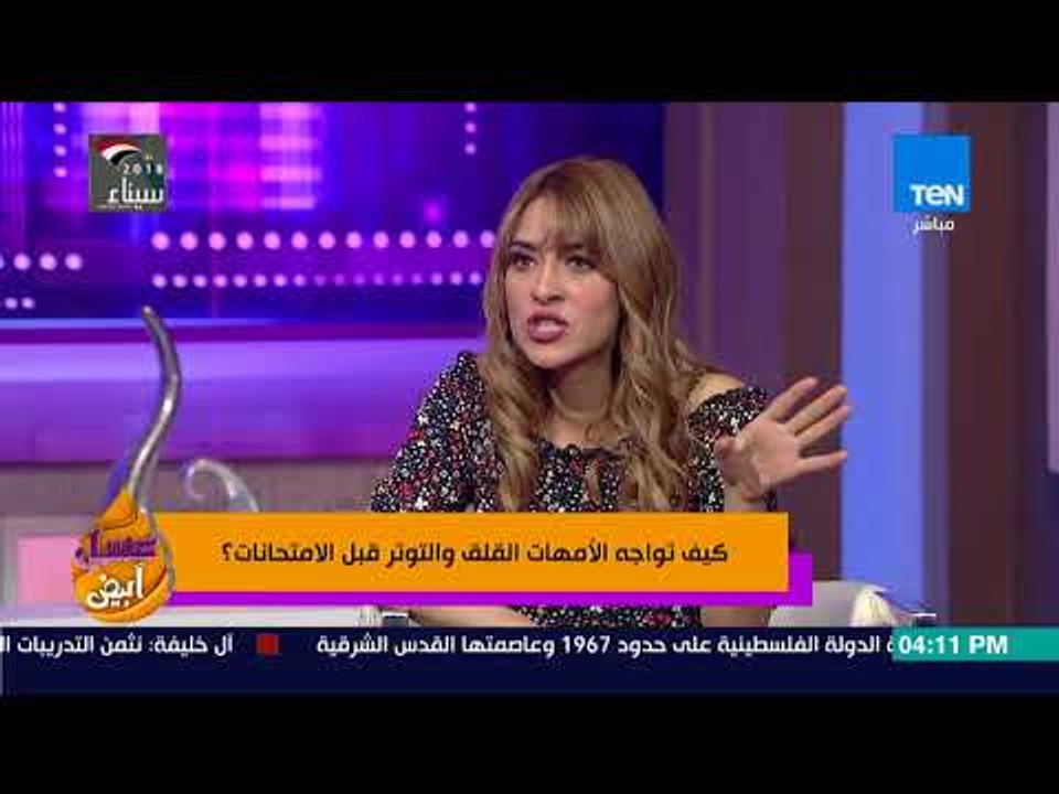 عسل أبيض - كيف تواجه الأمهات القلق والتوتر قبل الامتحانات؟ - فقرة كاملة