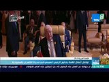 أخبار TeN - موفد قناة TeN ينقل اخر التطورات من القمة العربية بالسعودية