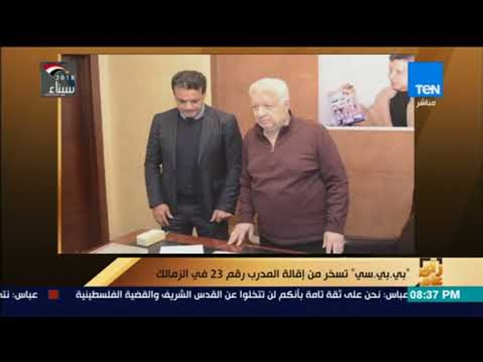 رأي عام - "بي بي سي" تسخر من إقالة المدرب رقم 2...