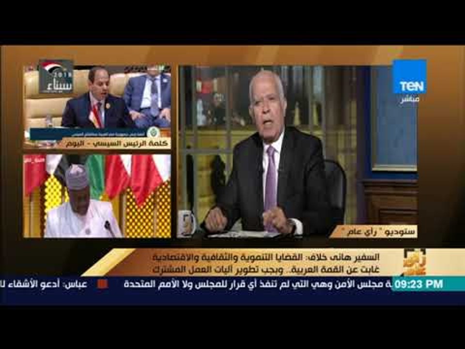رأي عام - كيف عالجت القمة العربية تمدد النفوذ الإيراني في المنطقة ؟.. مساعد وزر الخارجية الأسبق يجيب