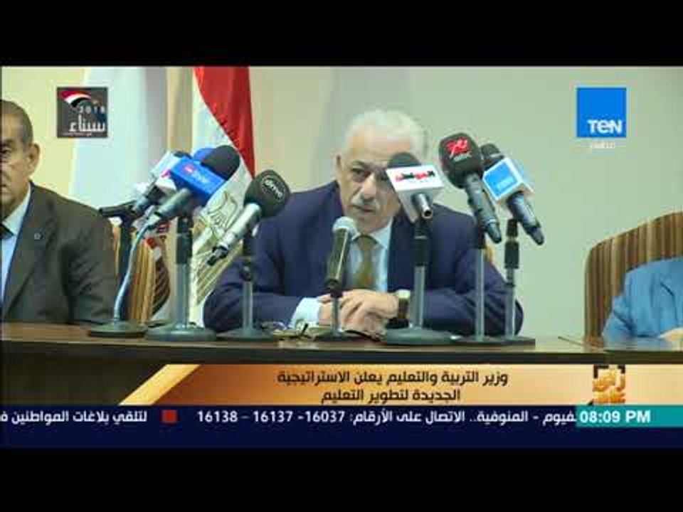 رأي عام - وزير التربية والتعليم يعلن الاستراتيجية الجديدة لتطوير التعليم