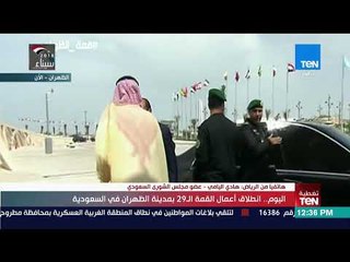 تغطية TeN - عضو "الشورى السعودي": التدخل في شؤون وسيادة الدول العربية يعتبر إرهابًا صريحًا